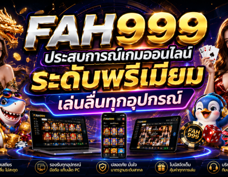 FAH999 ประสบการณ์เกมออนไลน์ระดับพรีเมียม เล่นลื่นทุกอุปกรณ์