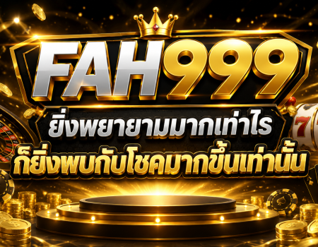 FAH999 ยิ่งพยายามมากเท่าไร ก็ยิ่งพบกับโชคมากขึ้นเท่านั้น