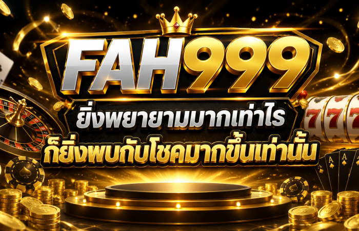 FAH999 ยิ่งพยายามมากเท่าไร ก็ยิ่งพบกับโชคมากขึ้นเท่านั้น