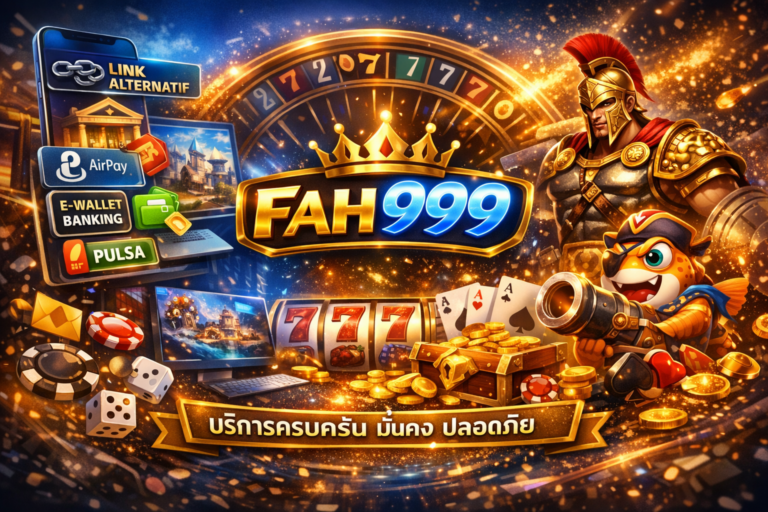 Fah999 ศูนย์รวมเกมออนไลน์ ครบจบในที่เดียว โบนัสเพียบ