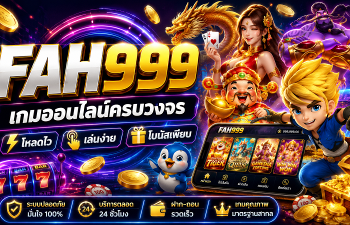 FAH999 แหล่งรวมเกมออนไลน์คุณภาพ เล่นได้ทุกที่ทุกเวลา