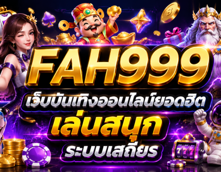 FAH999 เว็บบันเทิงออนไลน์ยอดฮิต เล่นสนุก ระบบเสถียร