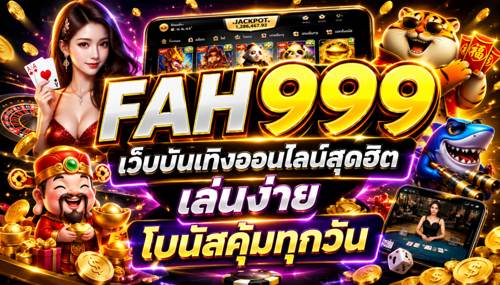 โบนัสสุดคุ้ม โปรโมชั่นแจกหนักทุกวัน