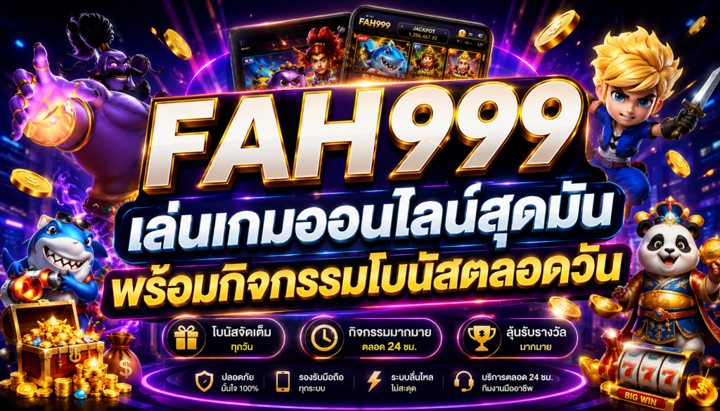 กิจกรรมโบนัสแจกจริง สนุกได้ทั้งวัน