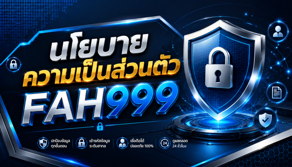 การใช้งานคุกกี้และเทคโนโลยีติดตามข้อมูล